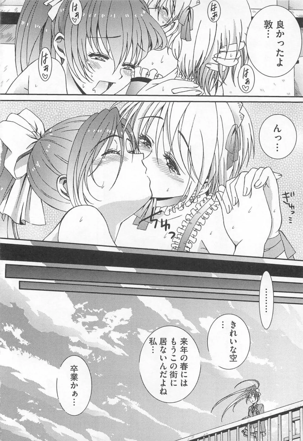 可愛すぎるボク 2 Page.166