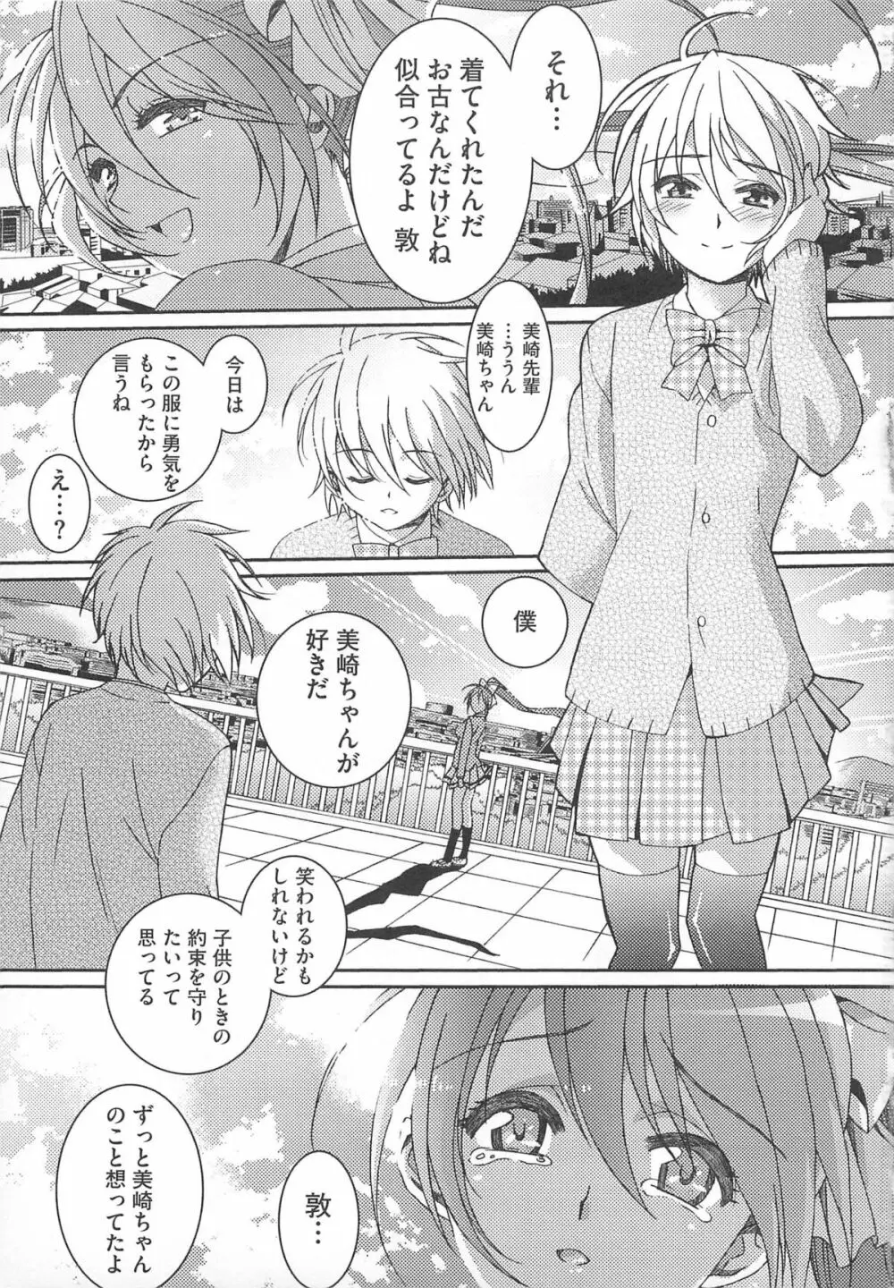 可愛すぎるボク 2 Page.167