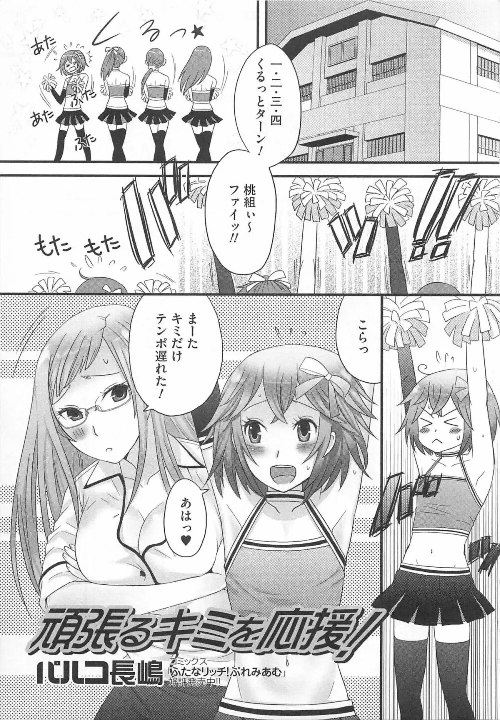 可愛すぎるボク 2 Page.21