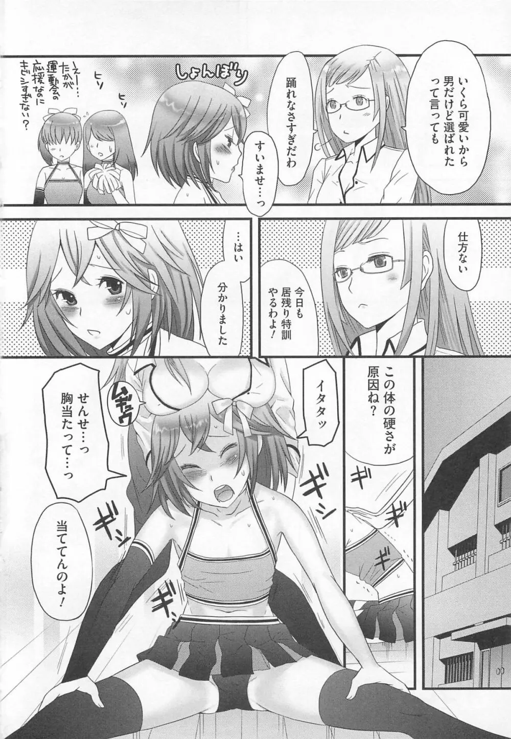 可愛すぎるボク 2 Page.22