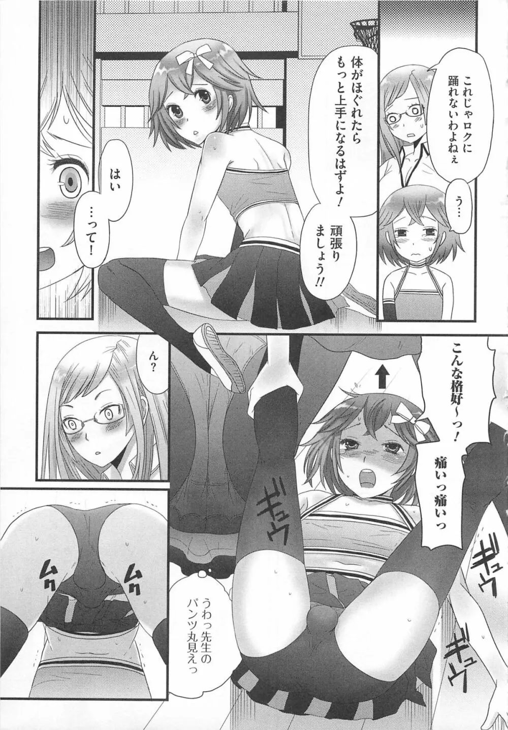 可愛すぎるボク 2 Page.23