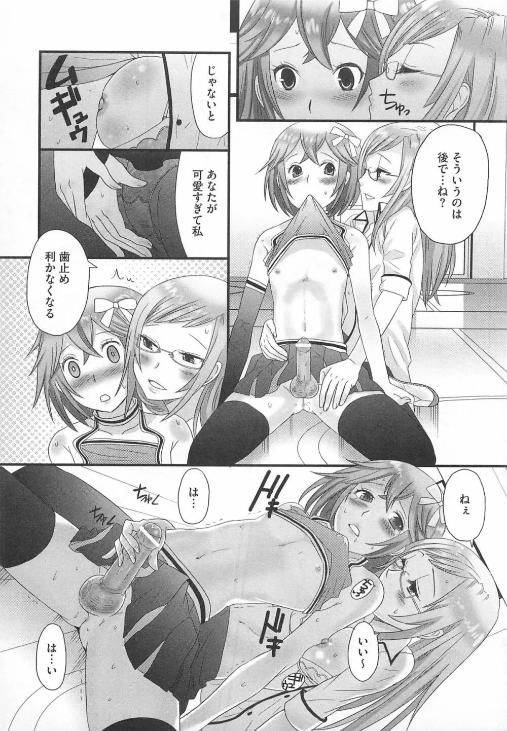 可愛すぎるボク 2 Page.29