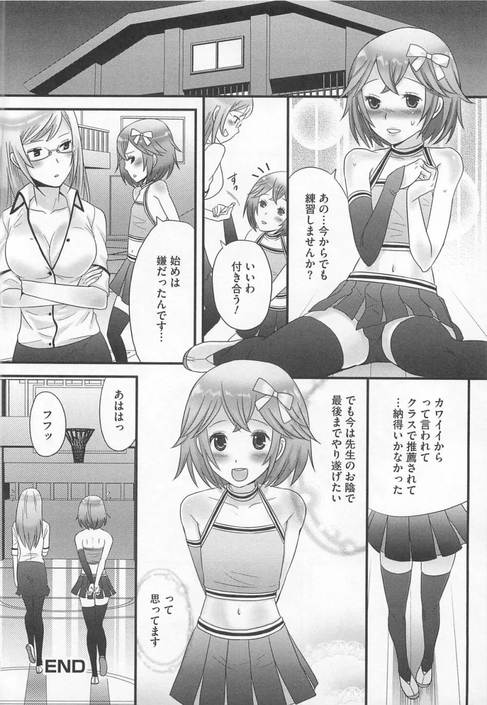 可愛すぎるボク 2 Page.36