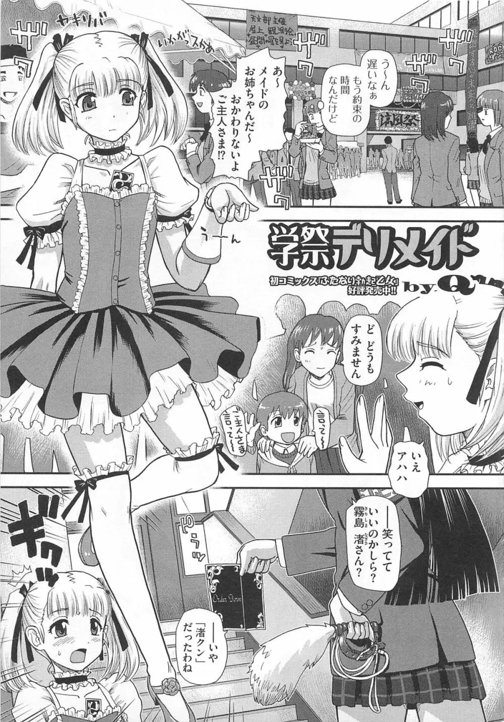 可愛すぎるボク 2 Page.37