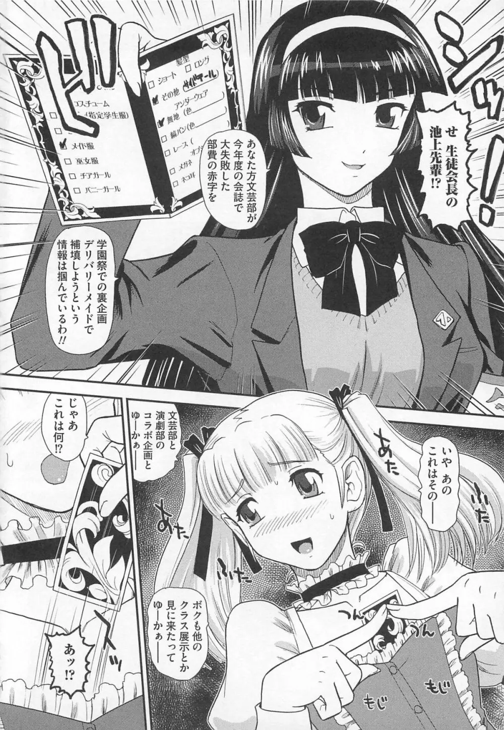 可愛すぎるボク 2 Page.38