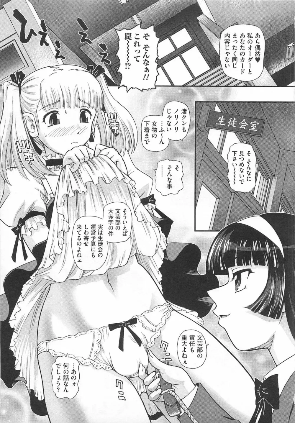 可愛すぎるボク 2 Page.39