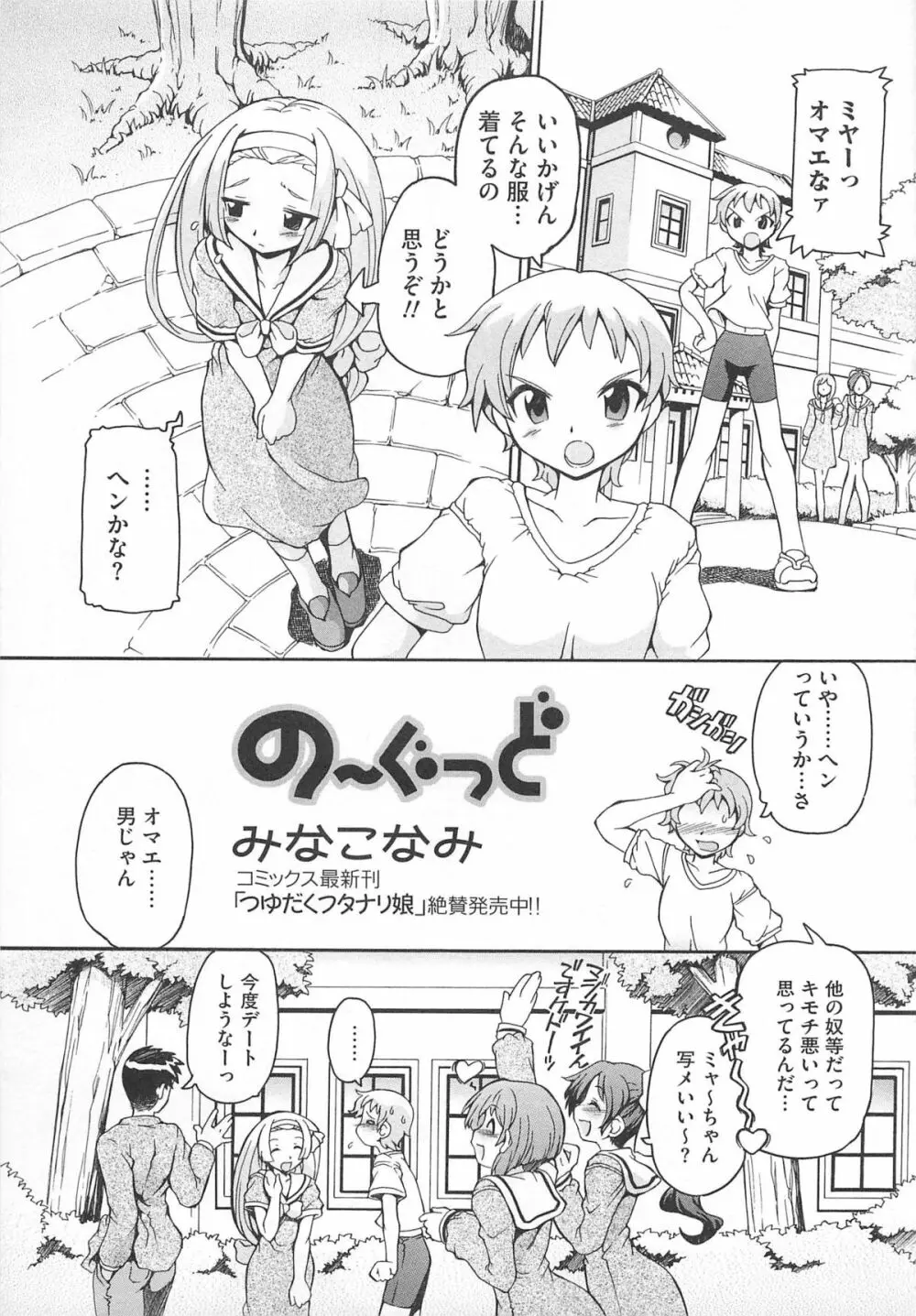 可愛すぎるボク 2 Page.53