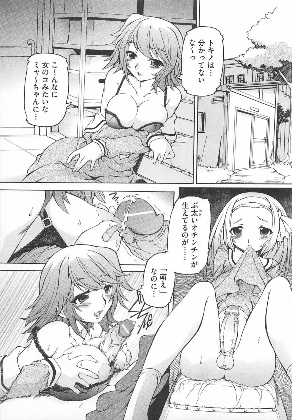 可愛すぎるボク 2 Page.55