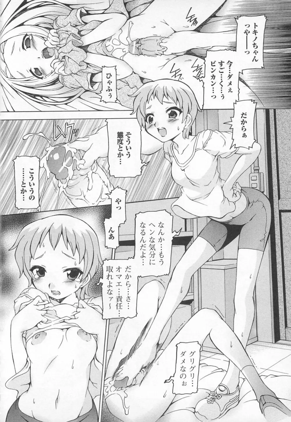 可愛すぎるボク 2 Page.60