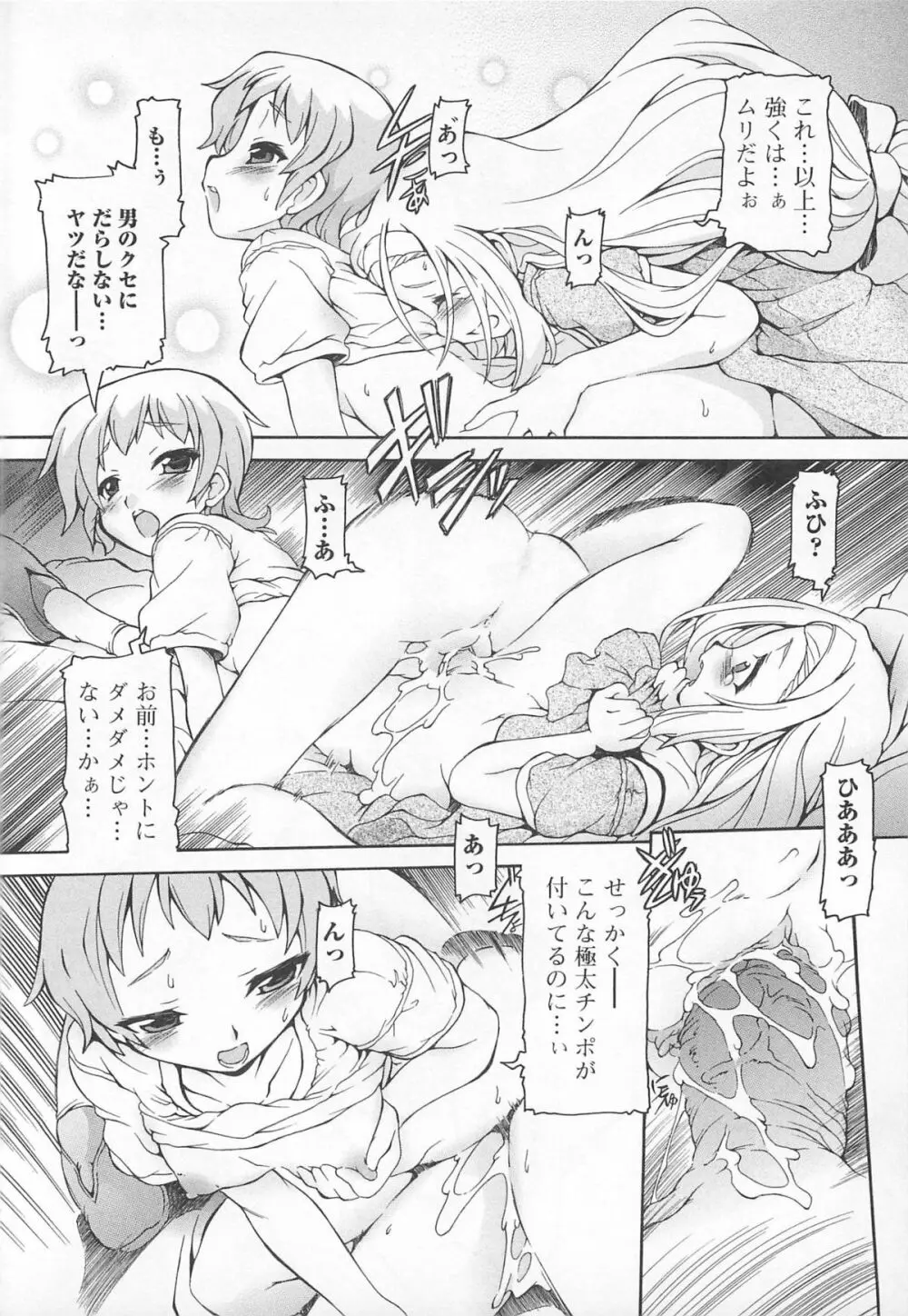 可愛すぎるボク 2 Page.66