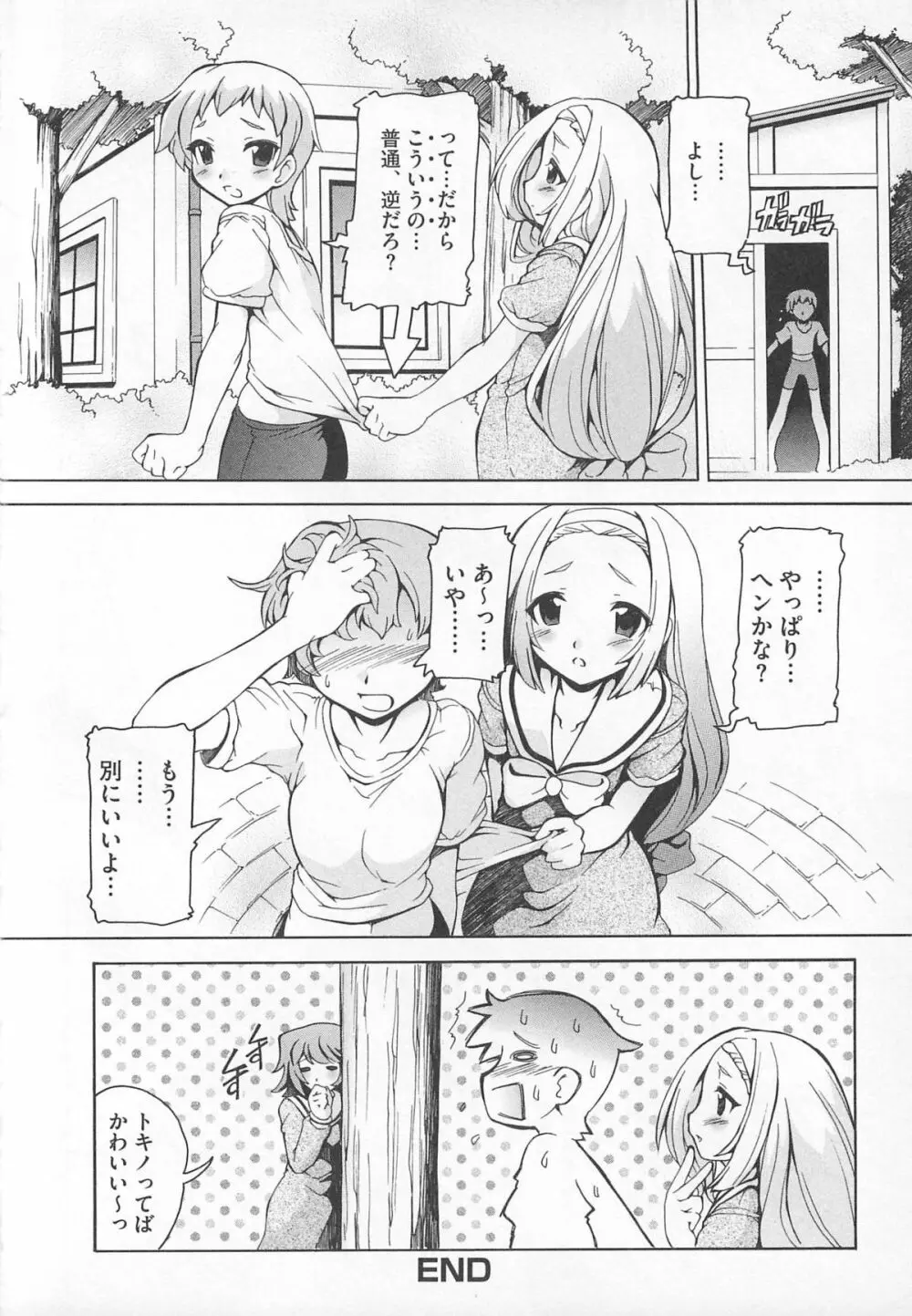 可愛すぎるボク 2 Page.70