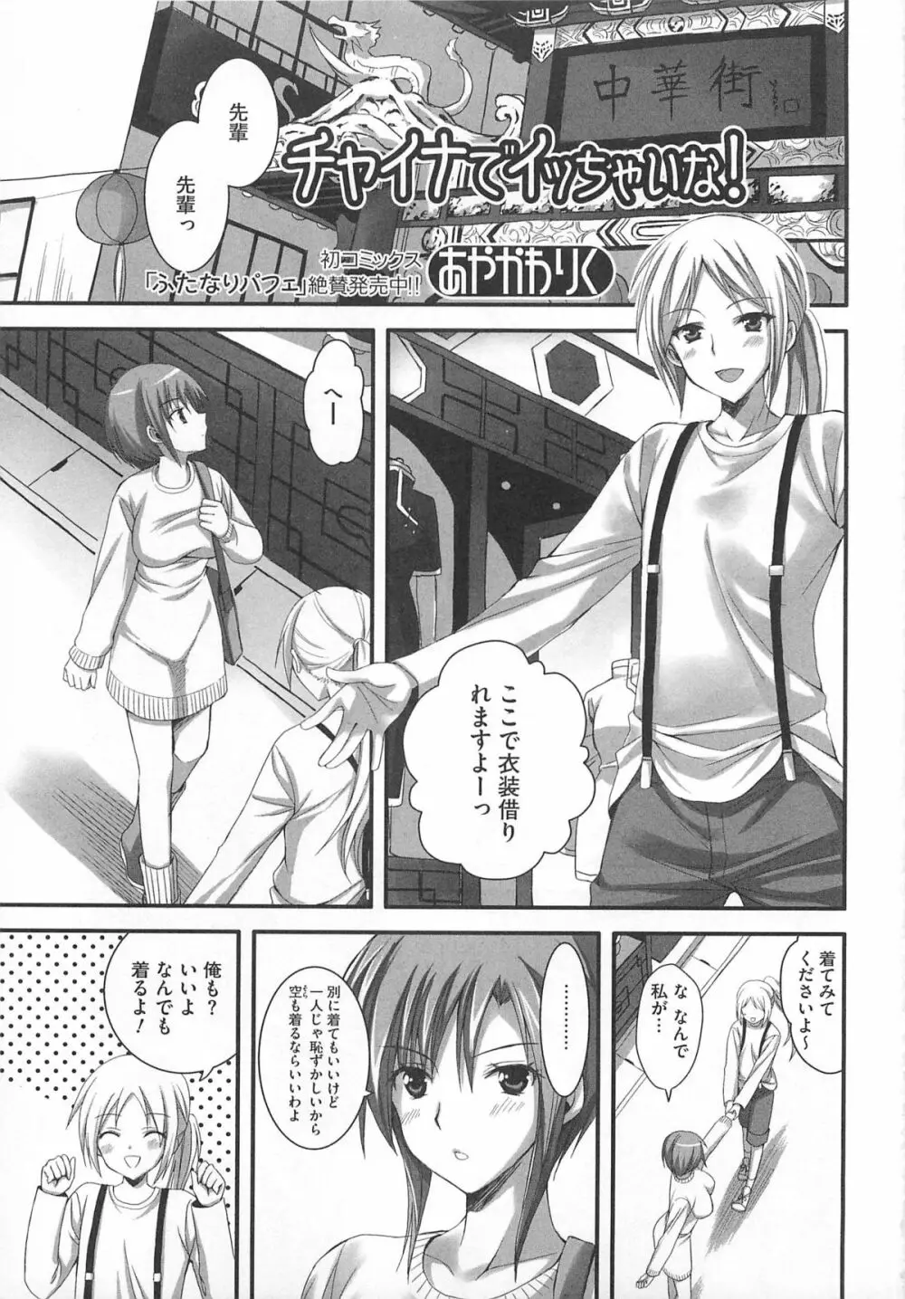 可愛すぎるボク 2 Page.71