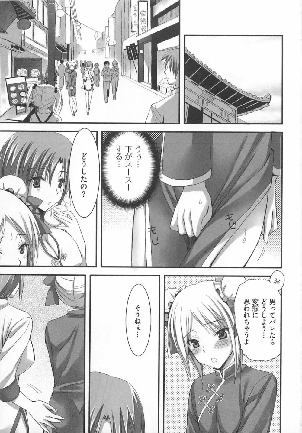 可愛すぎるボク 2 Page.73