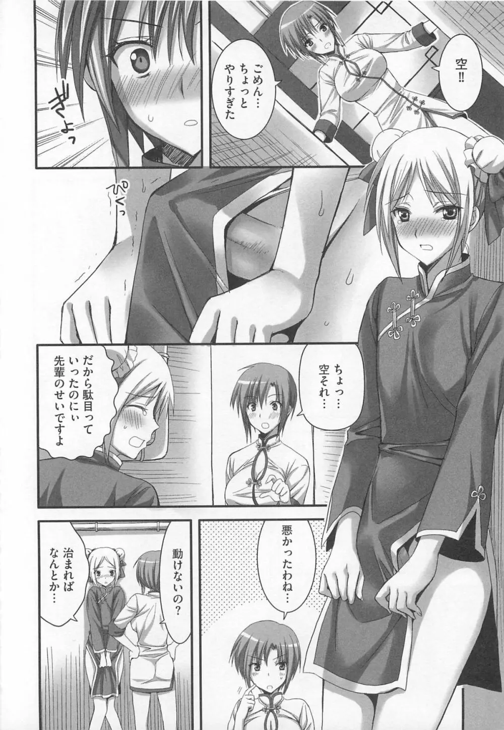 可愛すぎるボク 2 Page.76