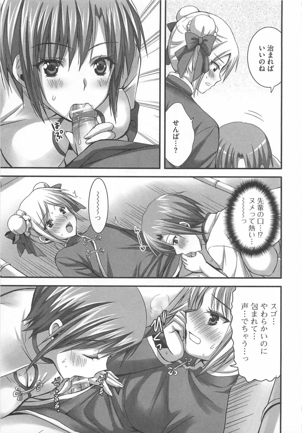 可愛すぎるボク 2 Page.77