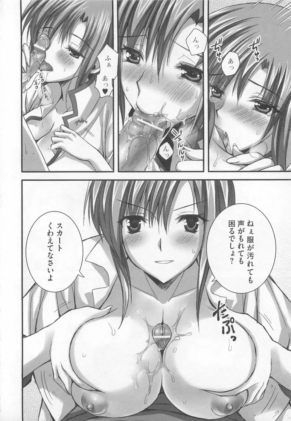 可愛すぎるボク 2 Page.78