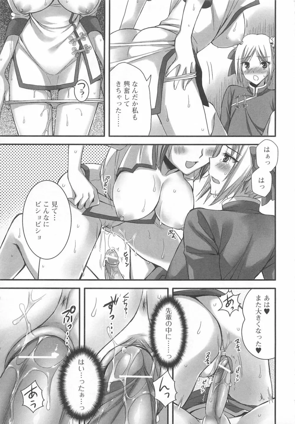 可愛すぎるボク 2 Page.81