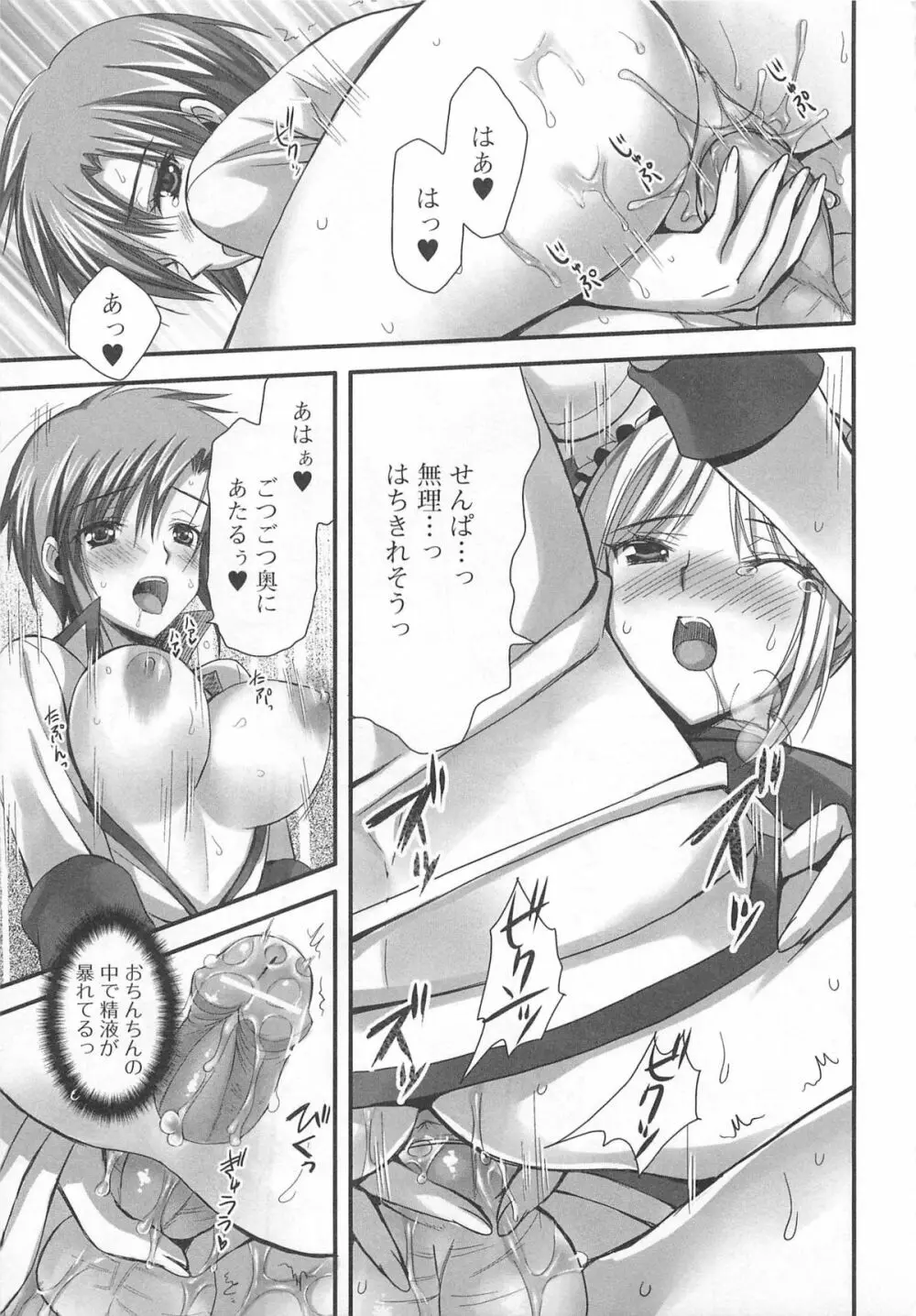 可愛すぎるボク 2 Page.83