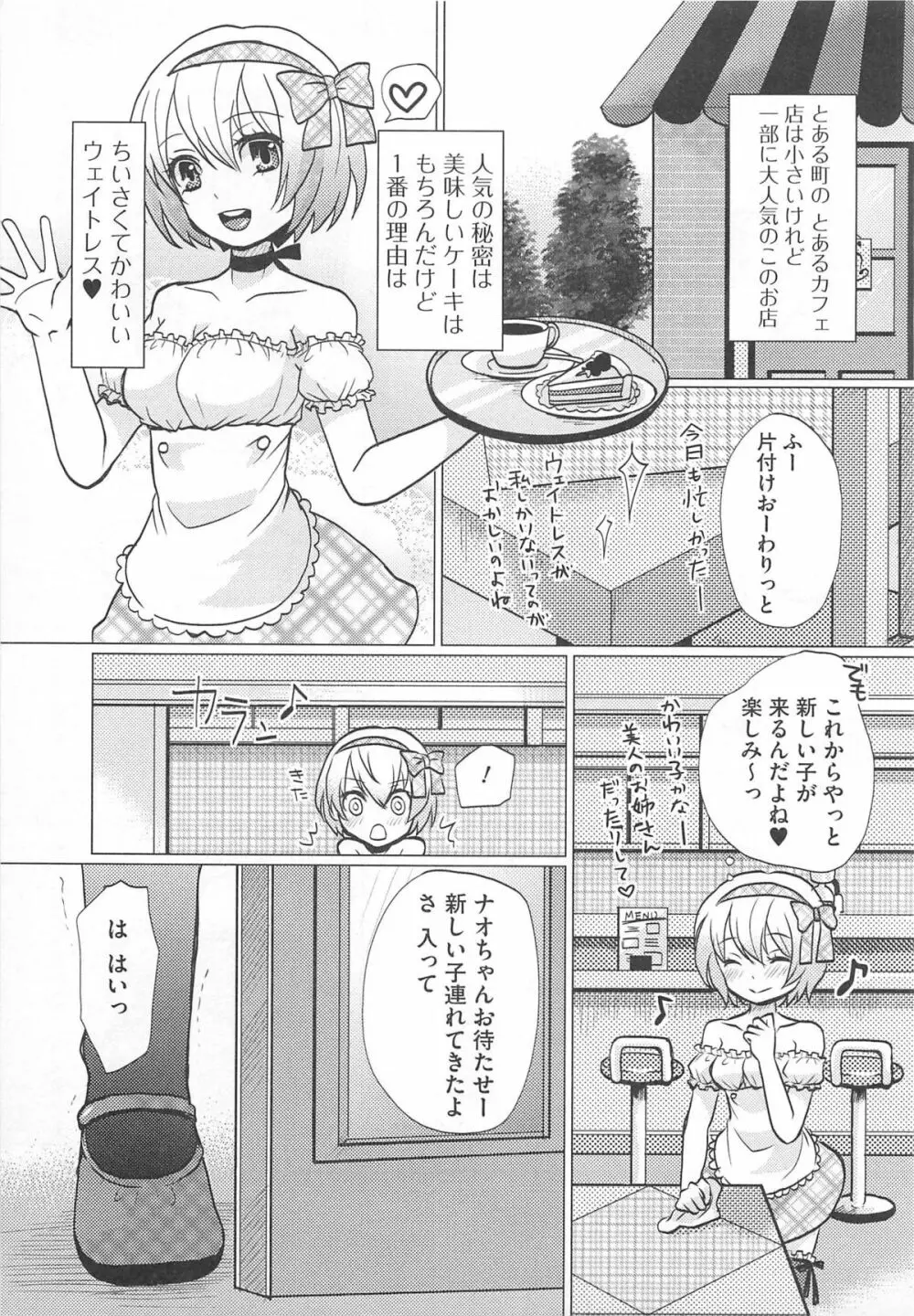 可愛すぎるボク 2 Page.87