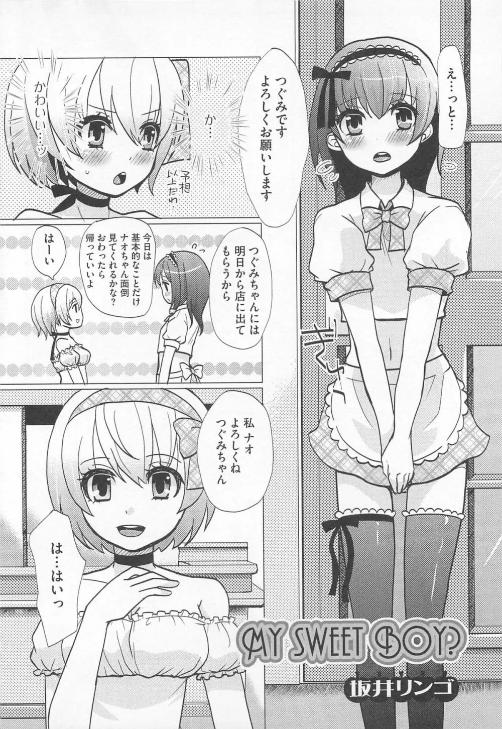 可愛すぎるボク 2 Page.88