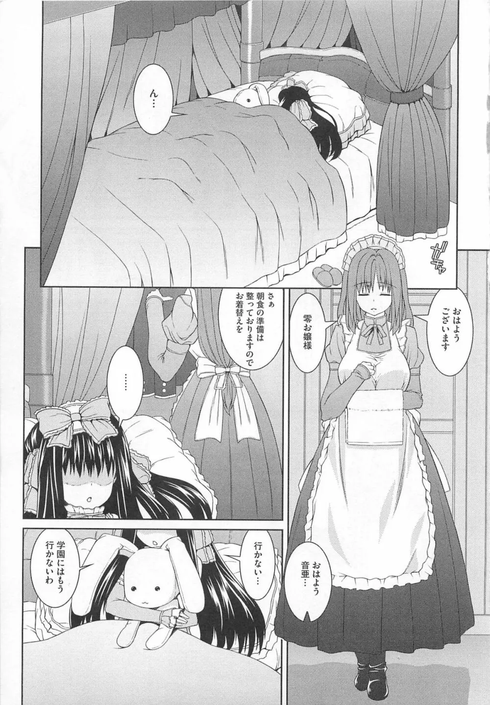 可愛すぎるボク 2 Page.9