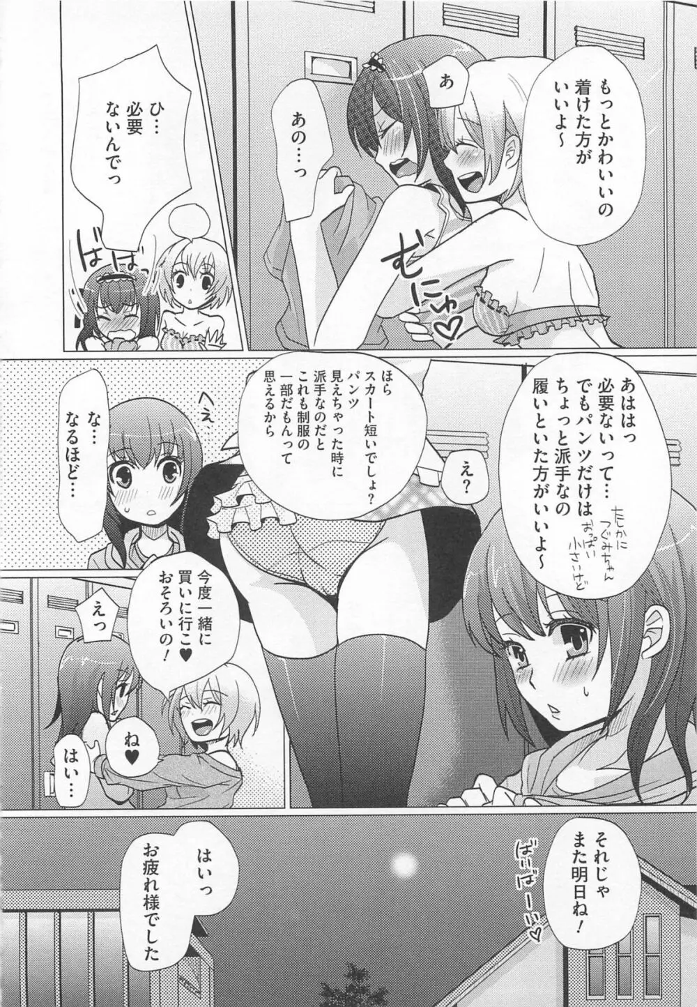 可愛すぎるボク 2 Page.92