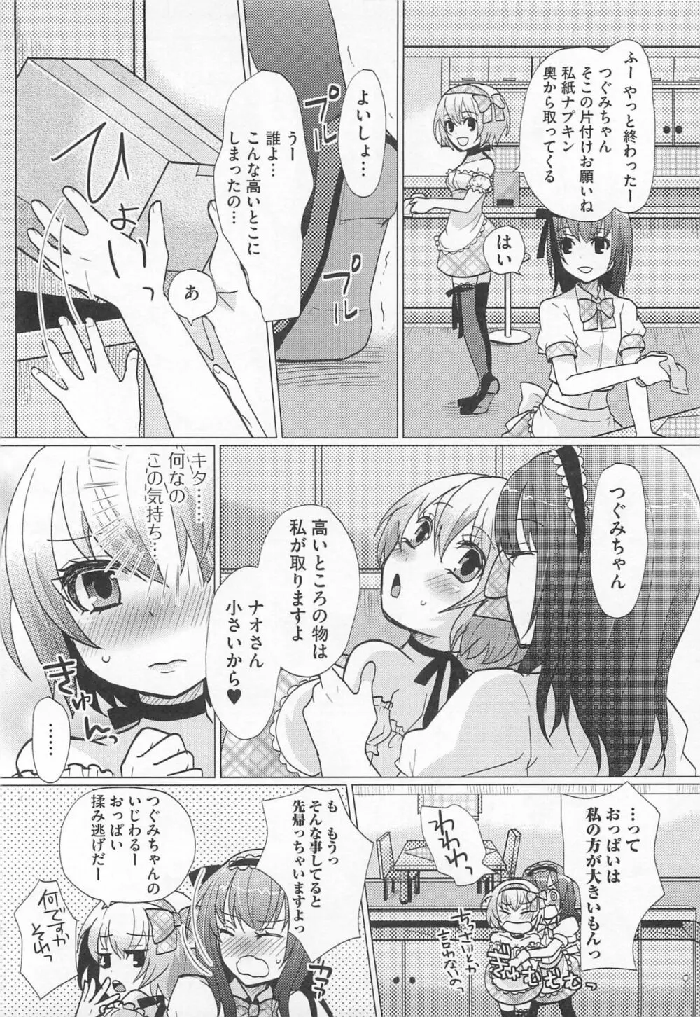 可愛すぎるボク 2 Page.94