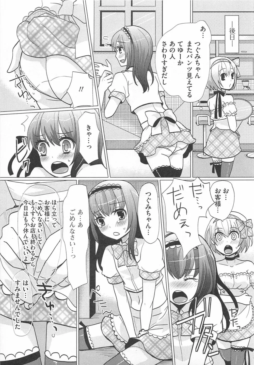 可愛すぎるボク 2 Page.95