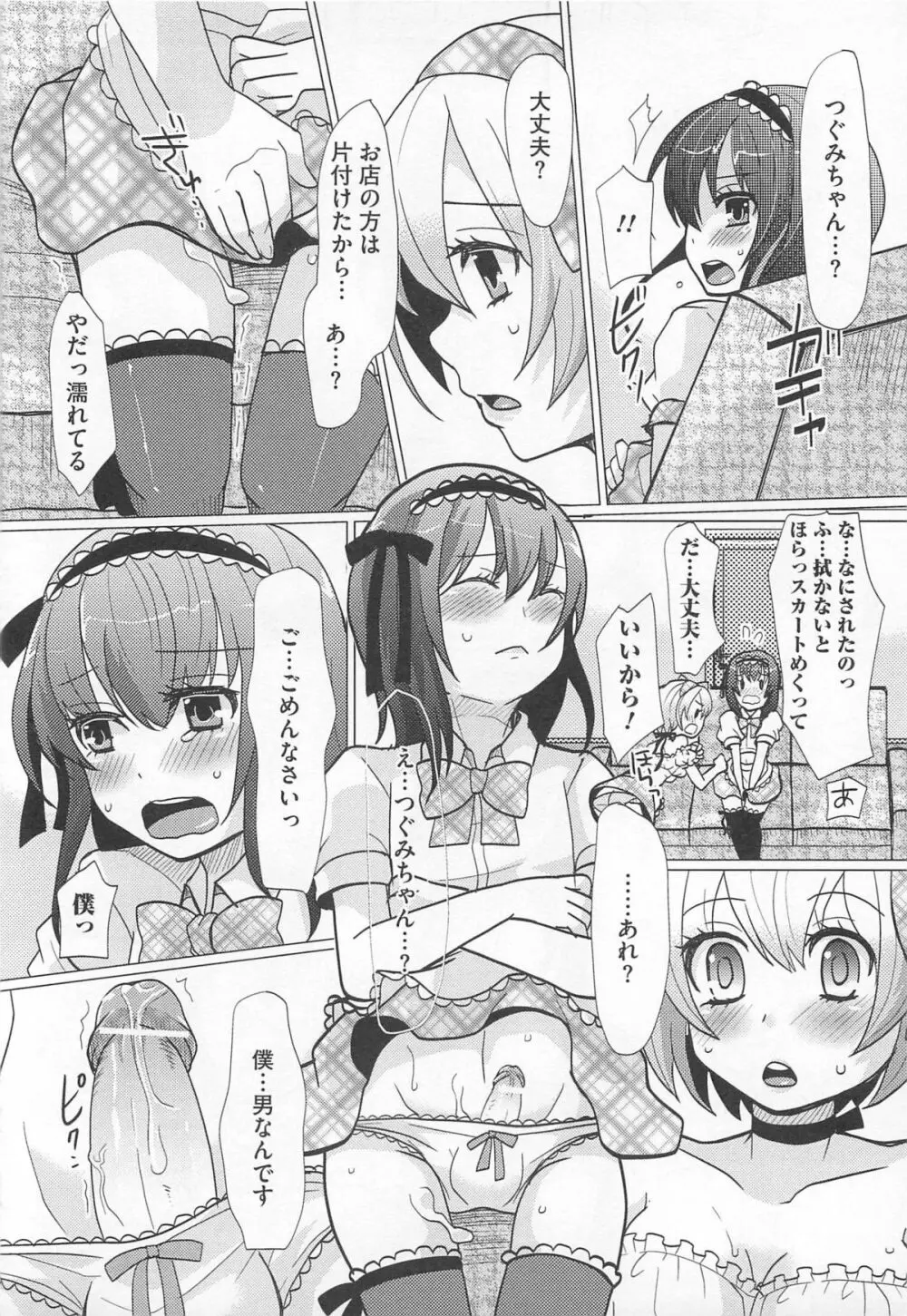 可愛すぎるボク 2 Page.96