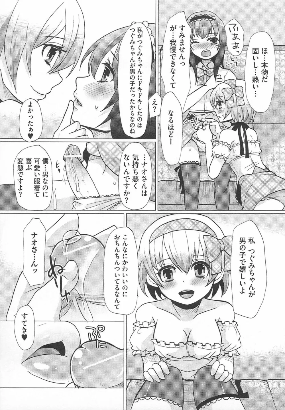 可愛すぎるボク 2 Page.97