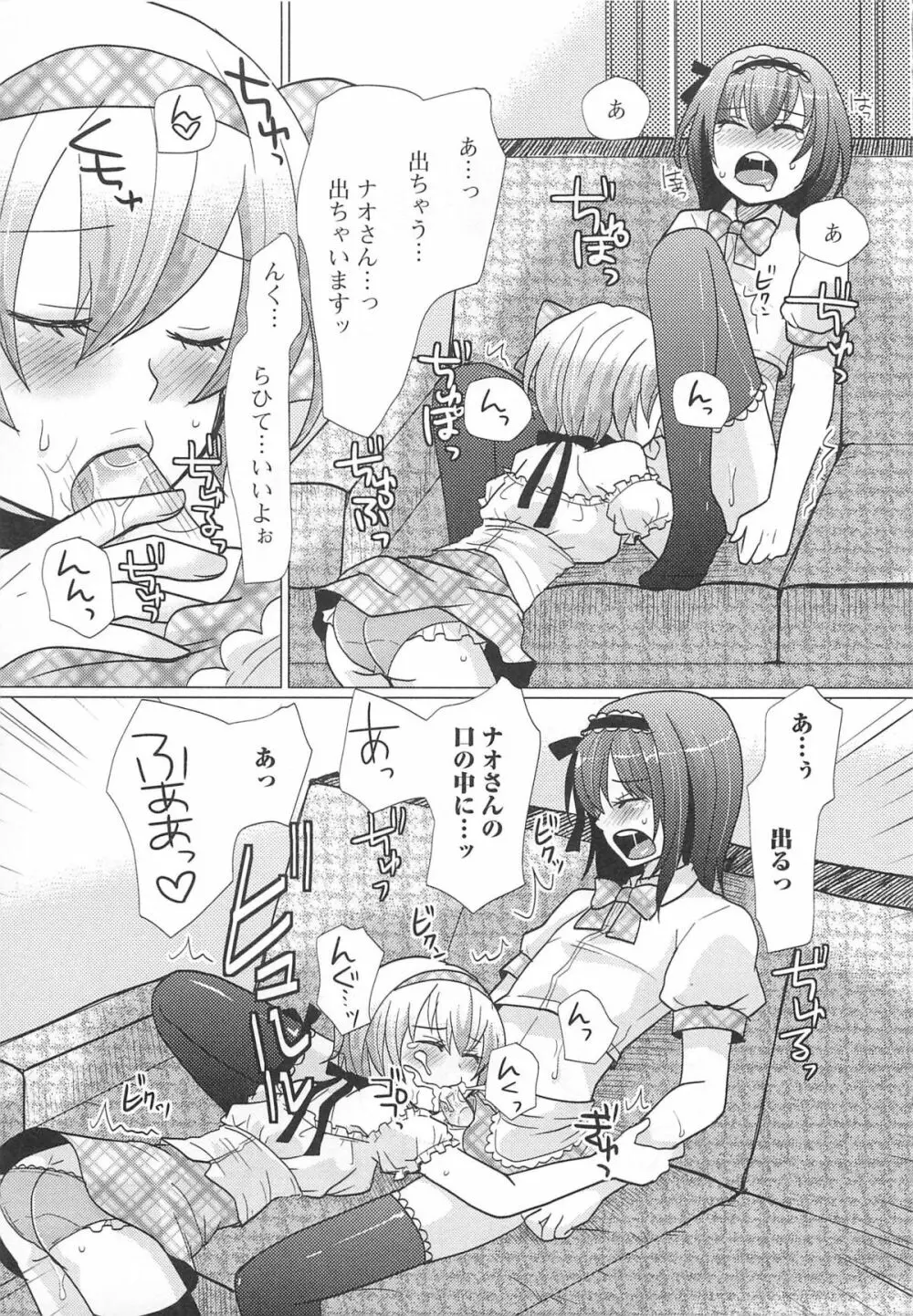 可愛すぎるボク 2 Page.99