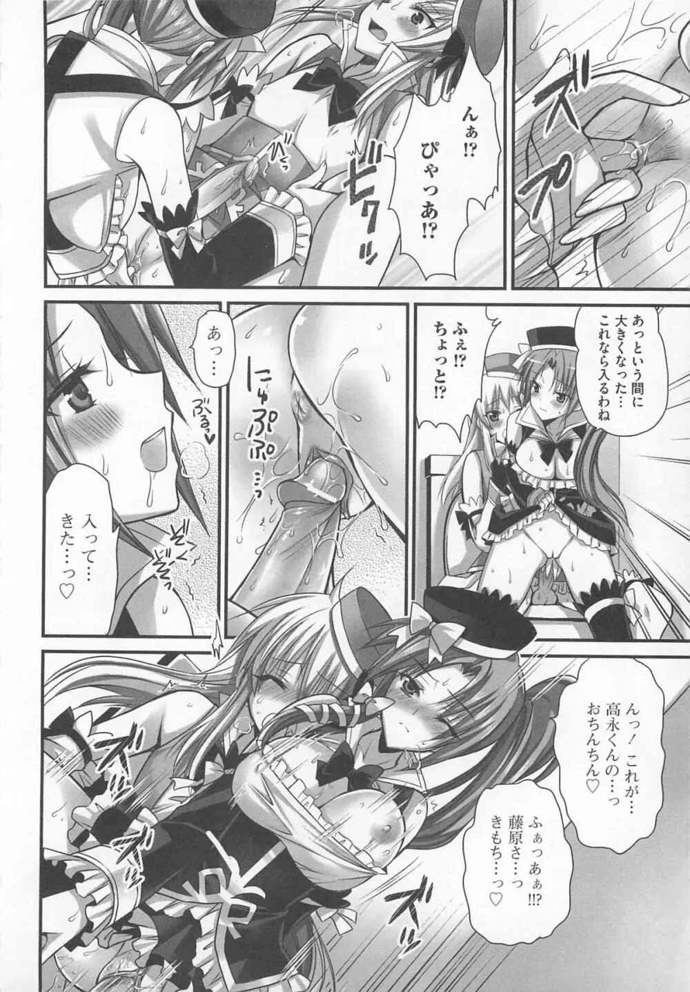 可愛すぎるボク Page.101