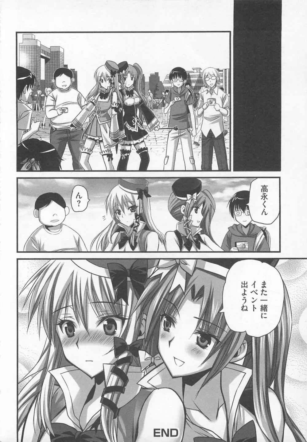 可愛すぎるボク Page.105