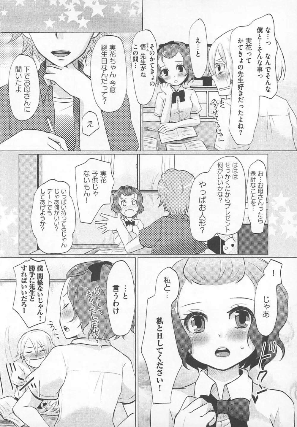 可愛すぎるボク Page.107