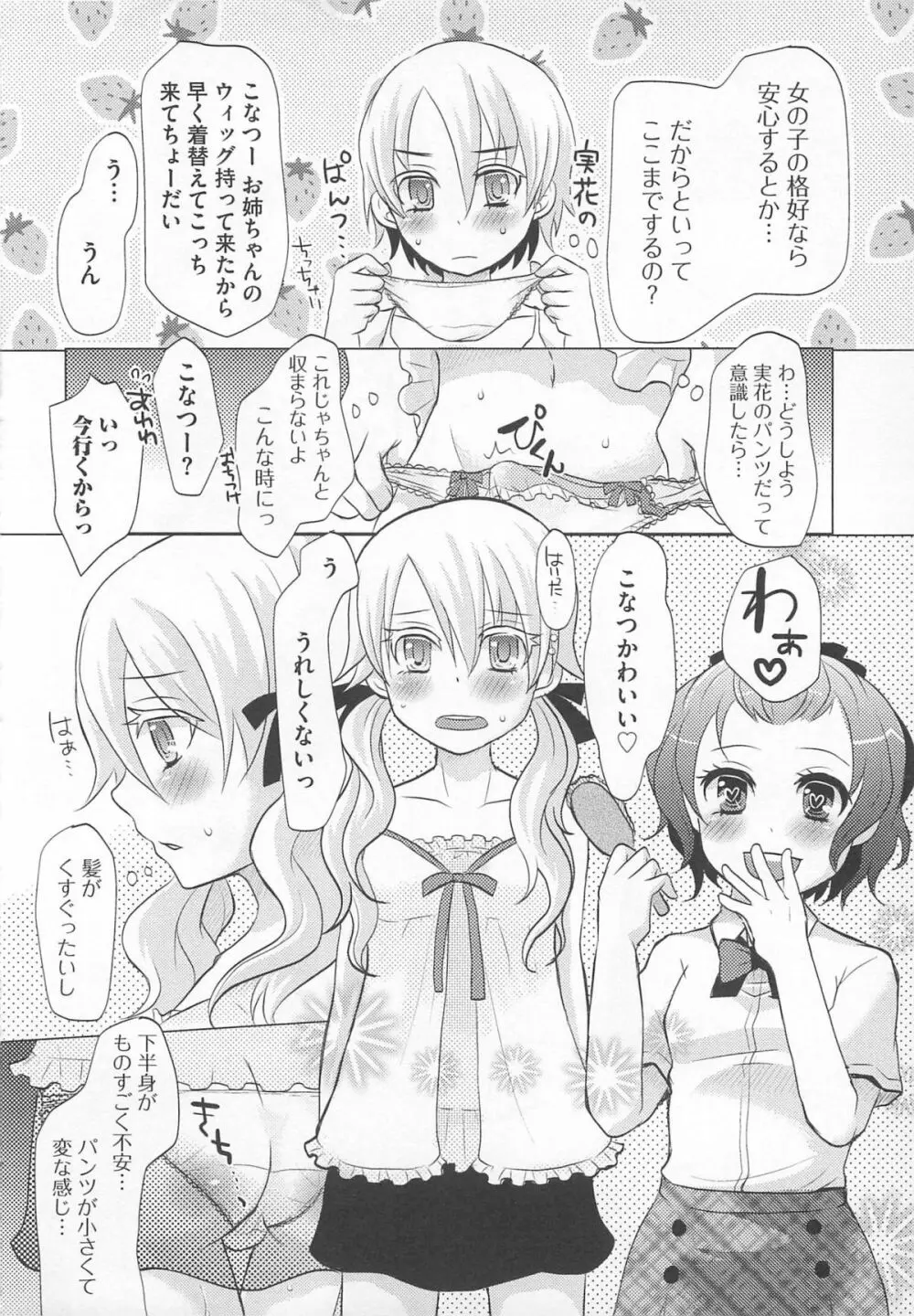 可愛すぎるボク Page.109