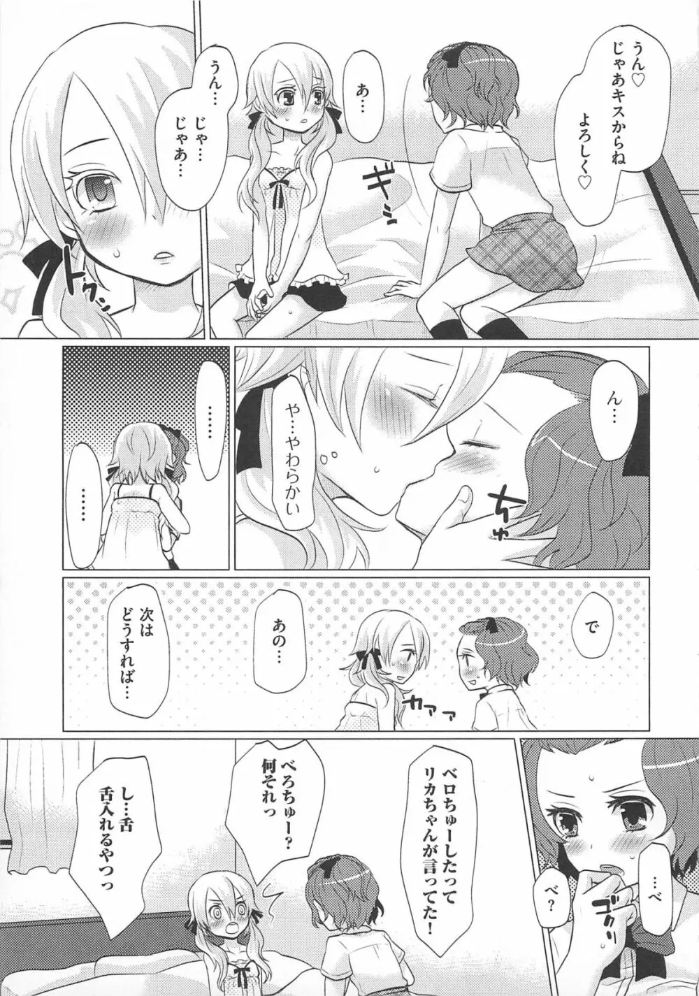 可愛すぎるボク Page.110