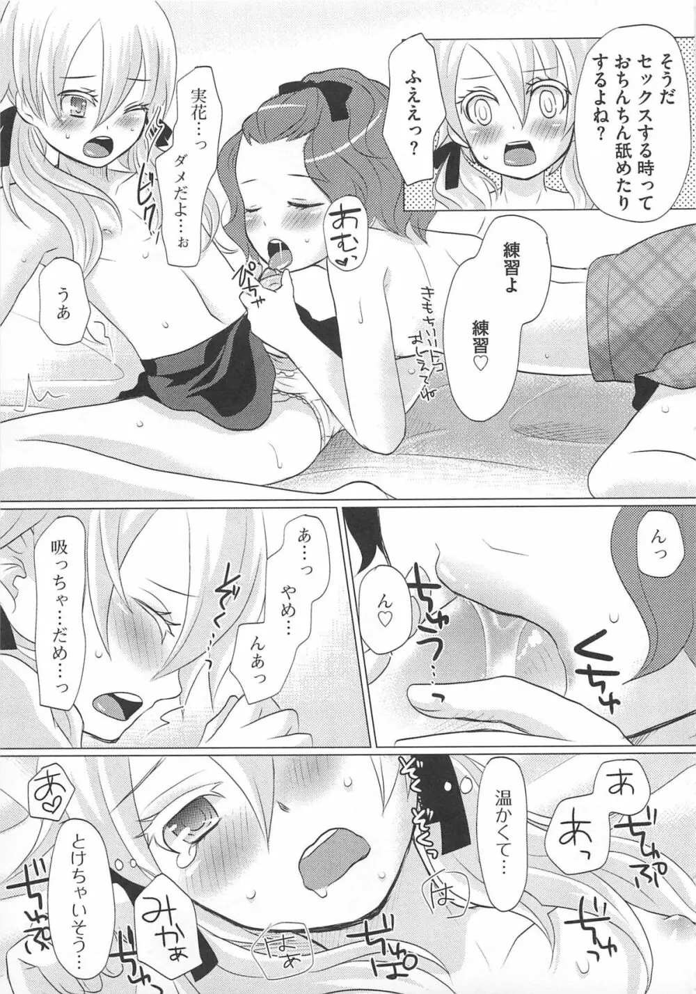 可愛すぎるボク Page.114