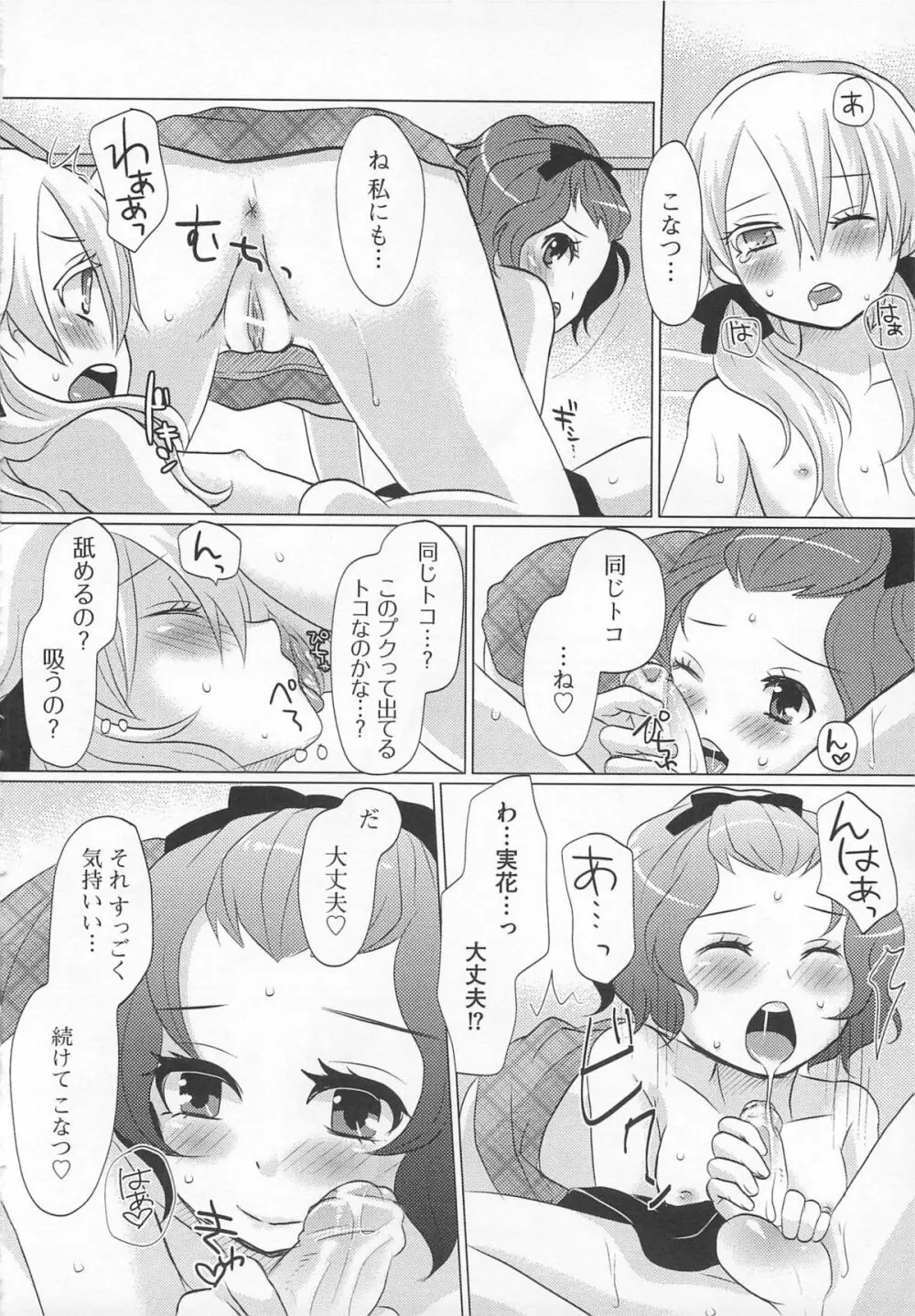 可愛すぎるボク Page.115