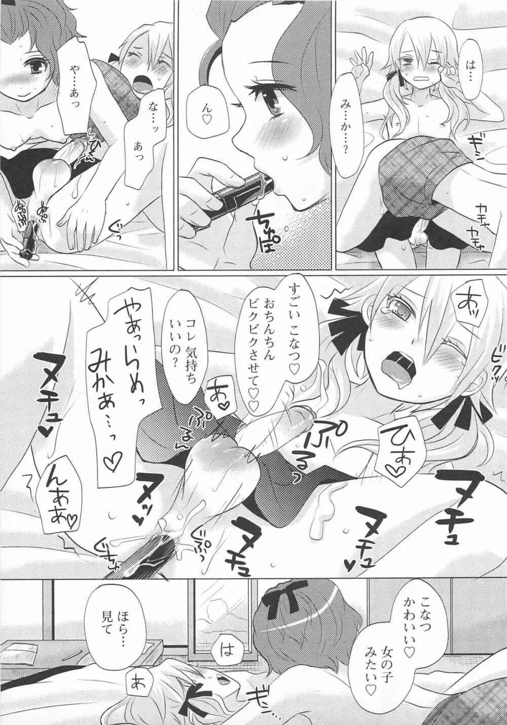 可愛すぎるボク Page.118