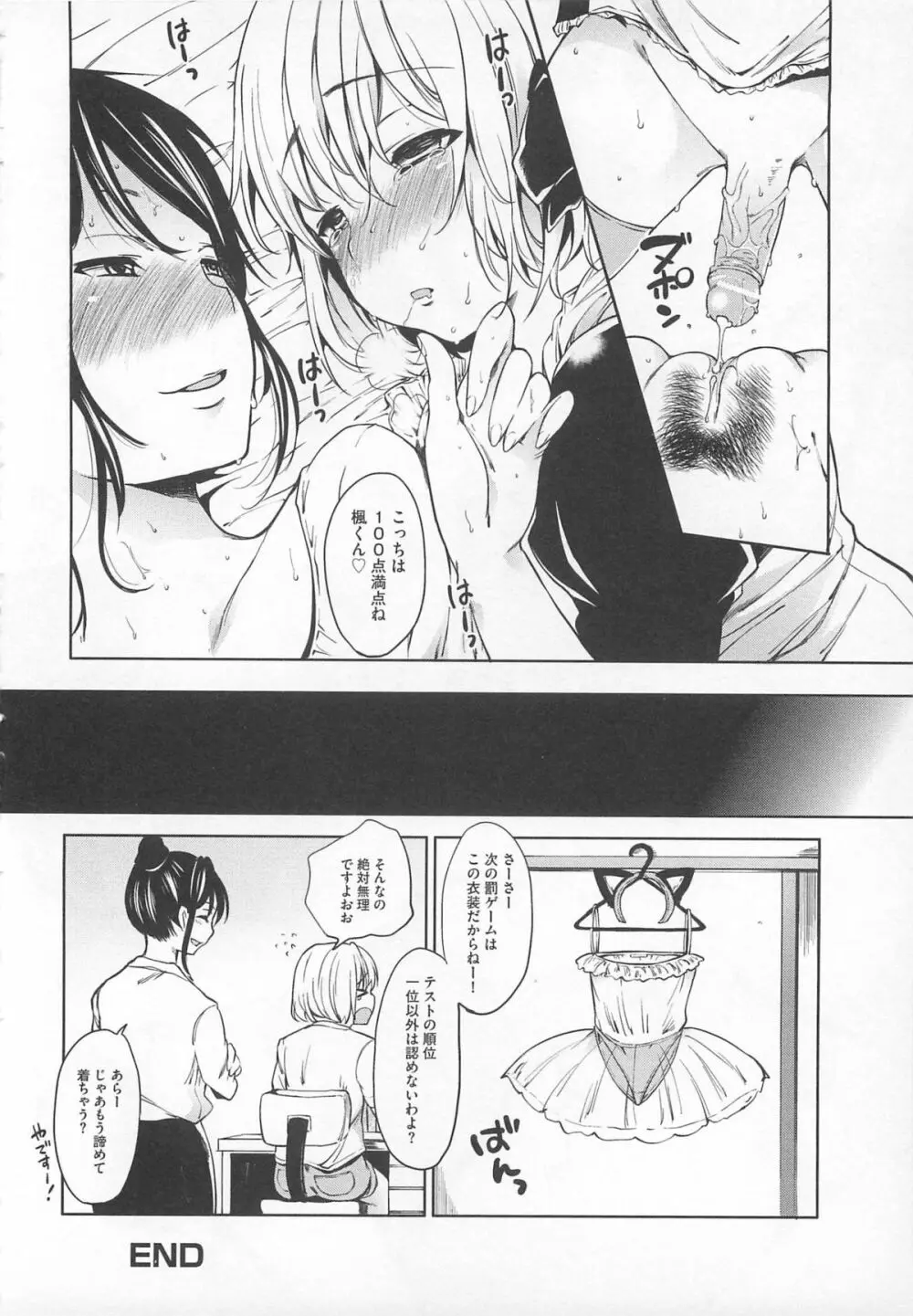 可愛すぎるボク Page.137