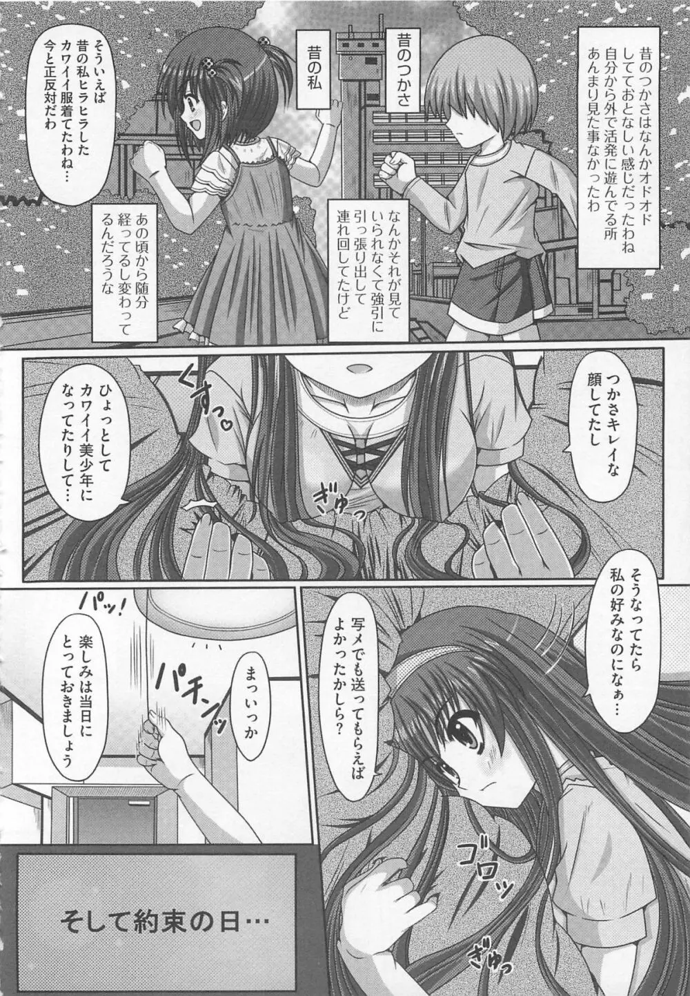 可愛すぎるボク Page.155