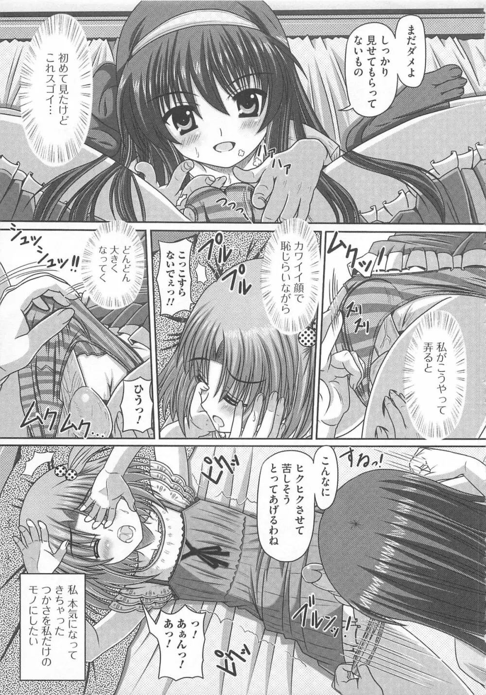 可愛すぎるボク Page.160