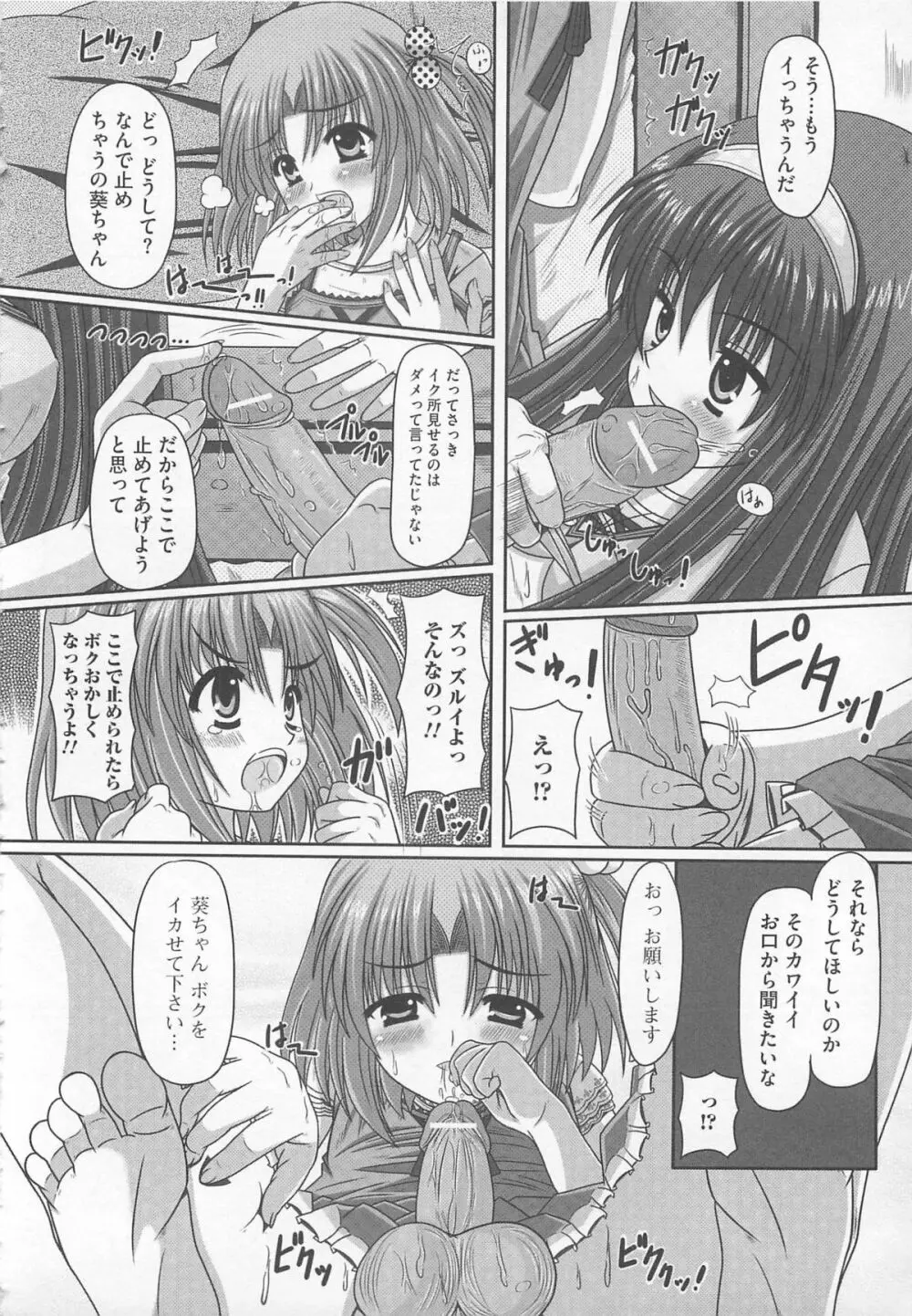 可愛すぎるボク Page.163