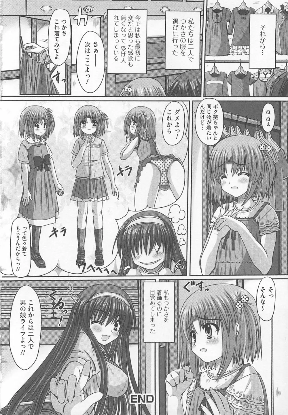 可愛すぎるボク Page.169