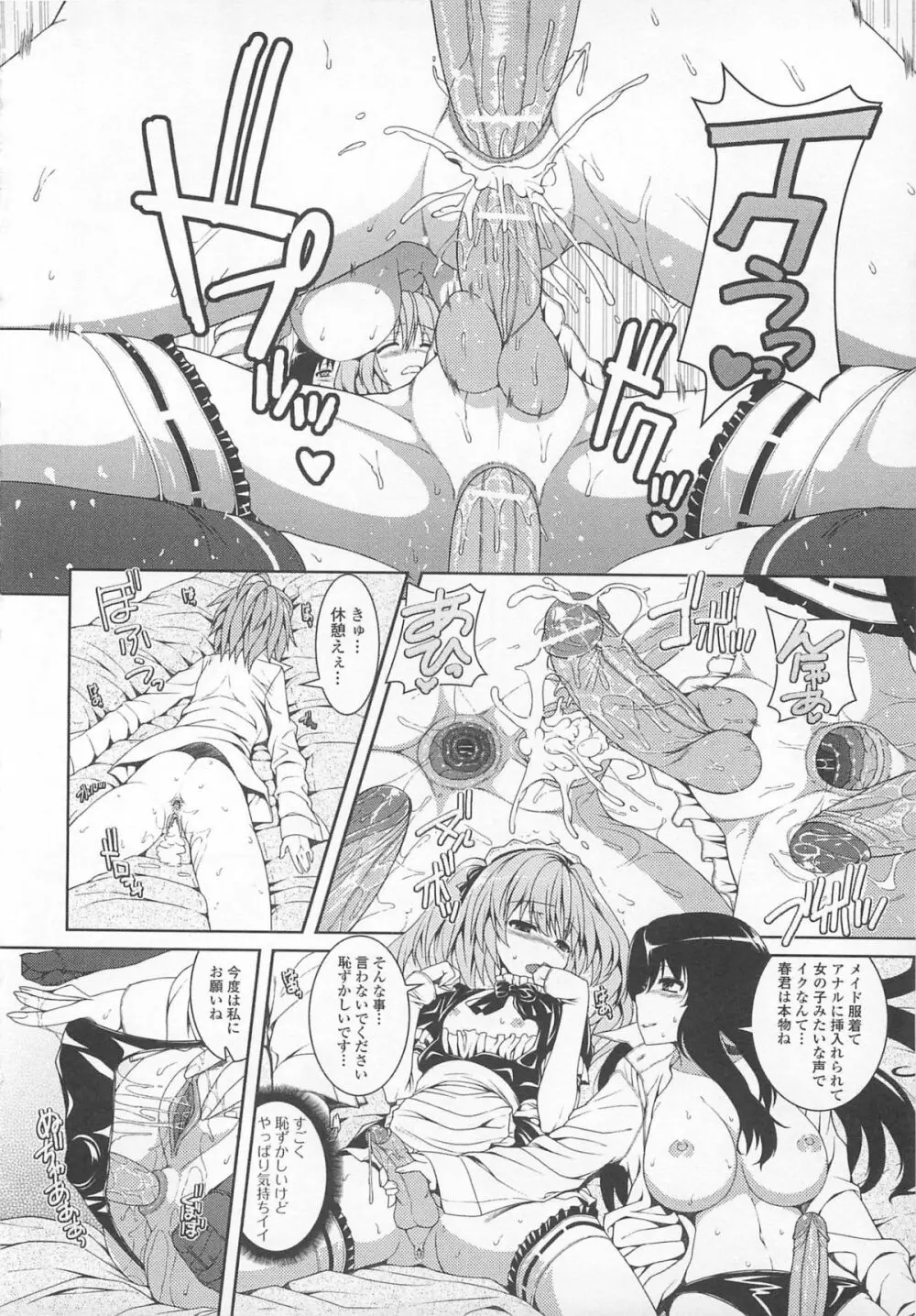 可愛すぎるボク Page.17