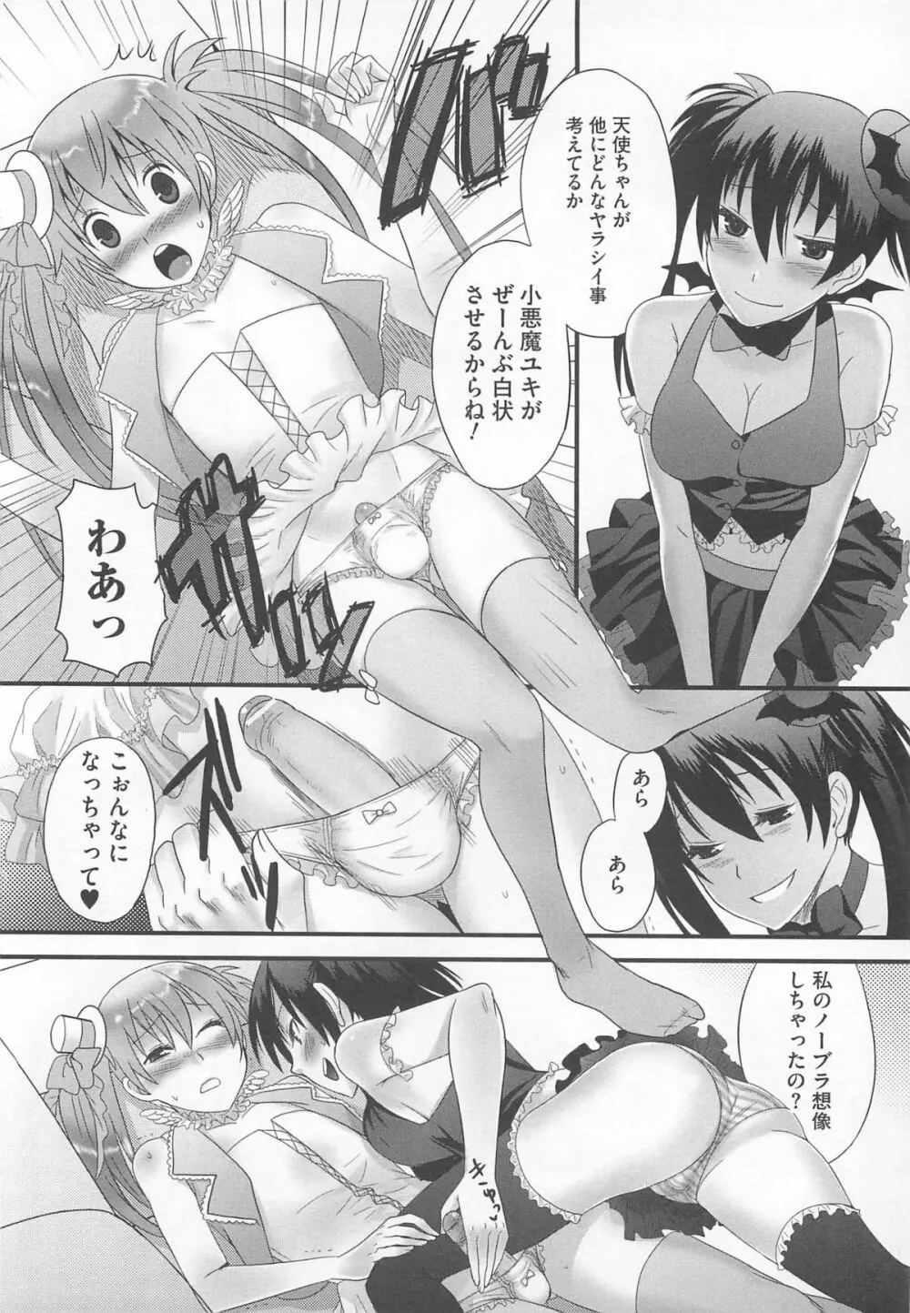 可愛すぎるボク Page.27