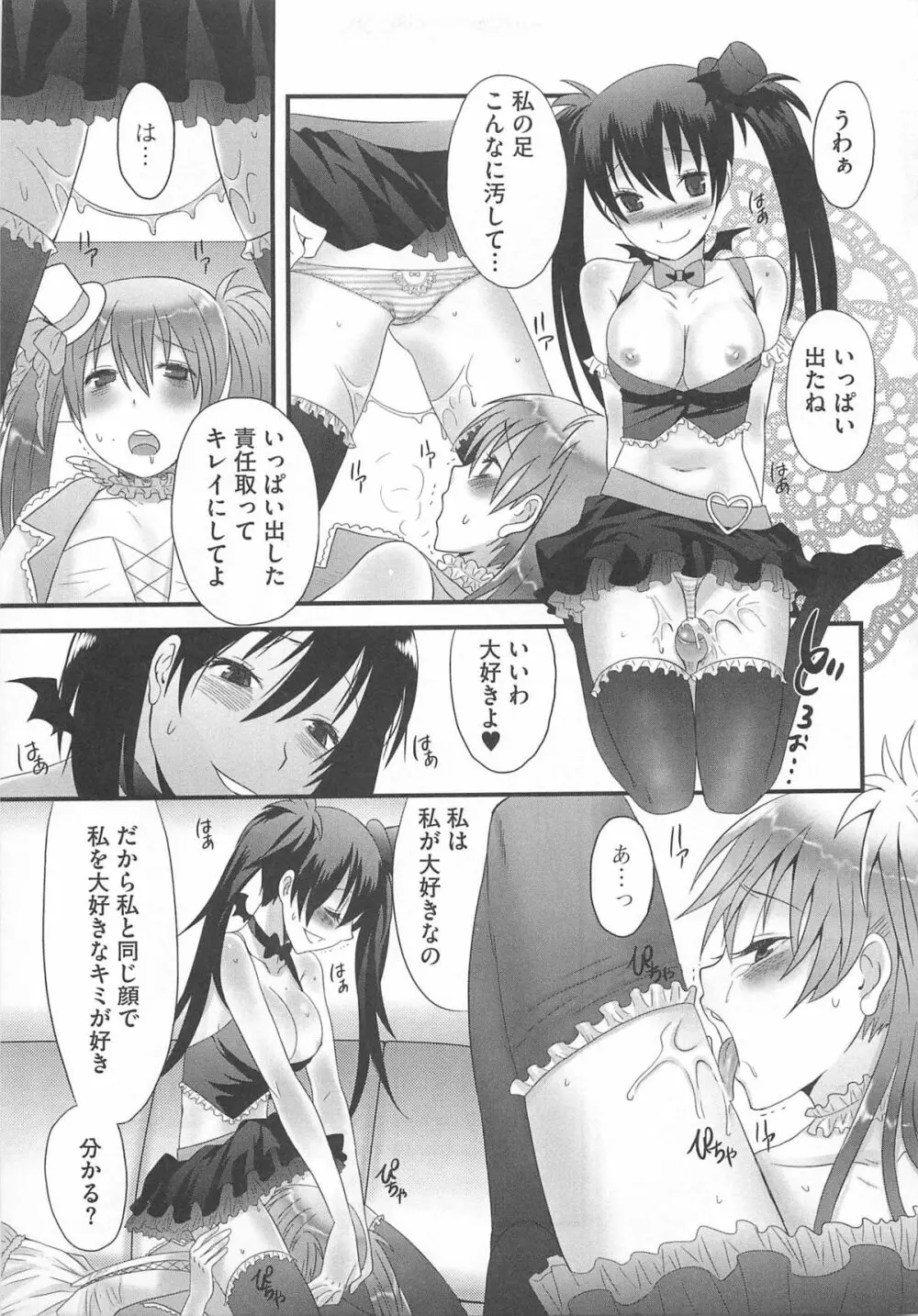 可愛すぎるボク Page.30