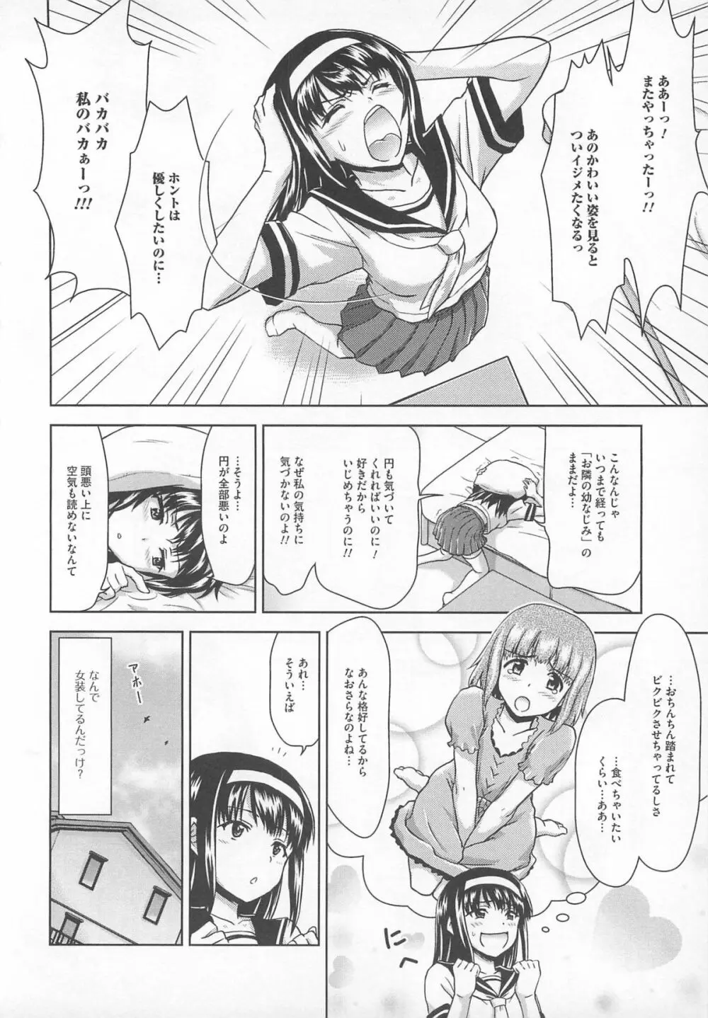 可愛すぎるボク Page.41