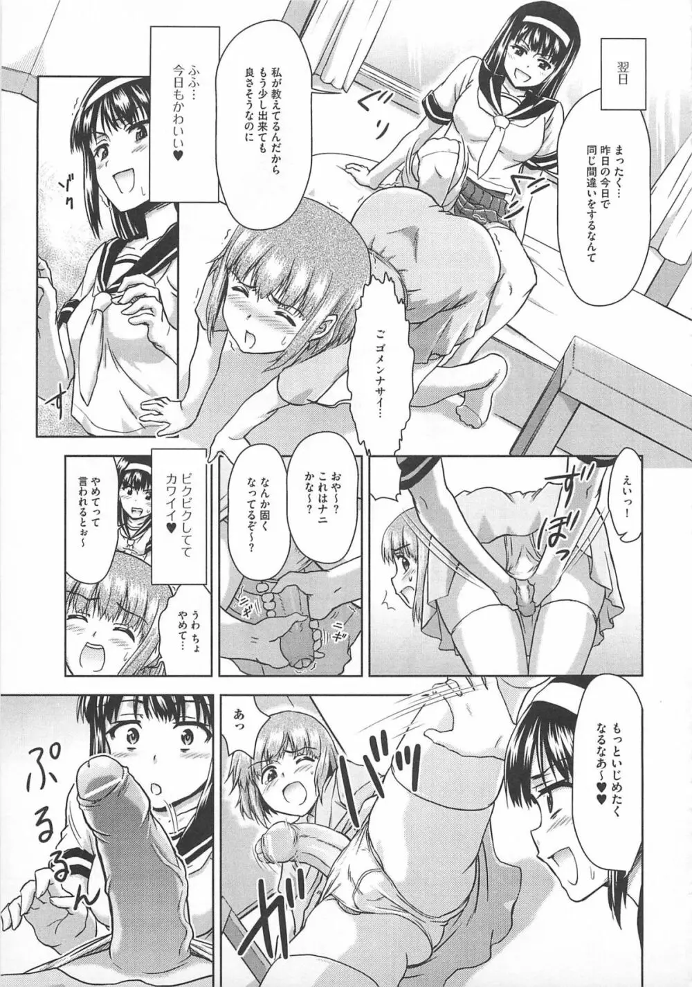 可愛すぎるボク Page.42