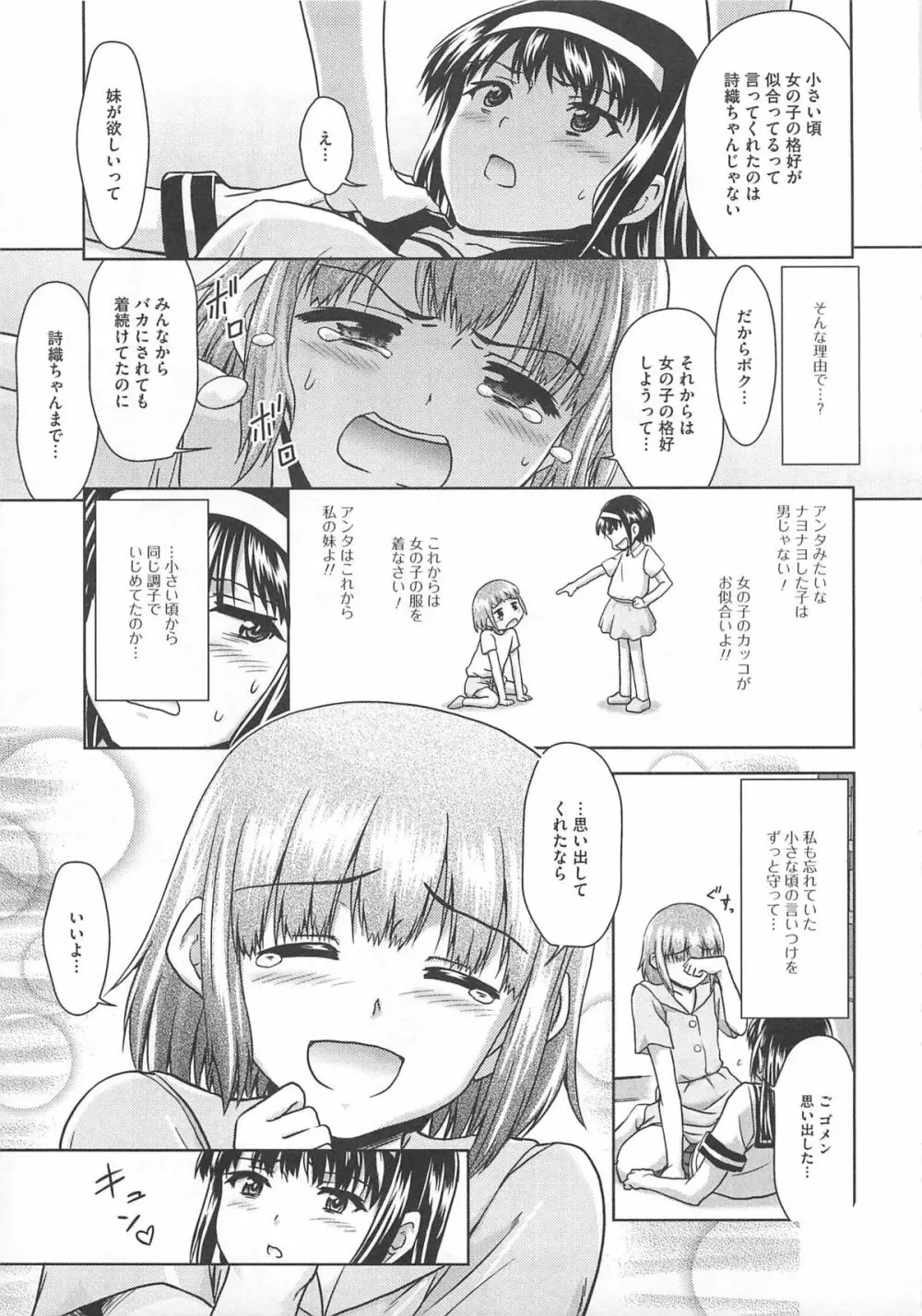 可愛すぎるボク Page.46